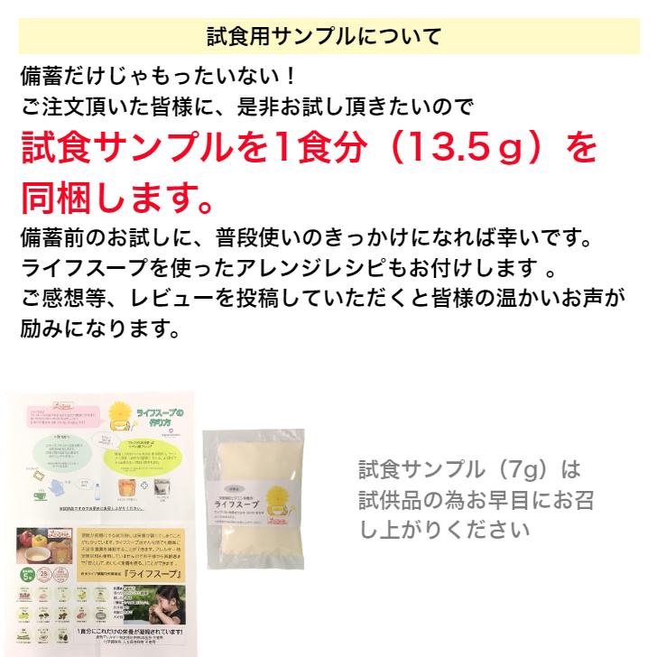 ライフスープ やさいコンソメ味 21食+お試し1食分 保存食｜tohmei｜12