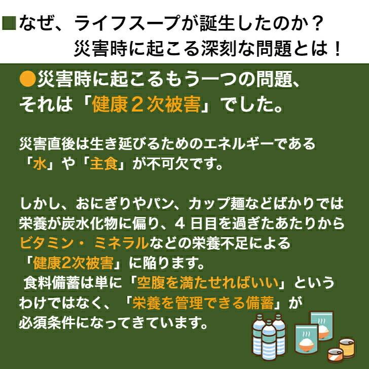 ライフスープ やさいコンソメ味 70食+お試し1食分 保存食｜tohmei｜05