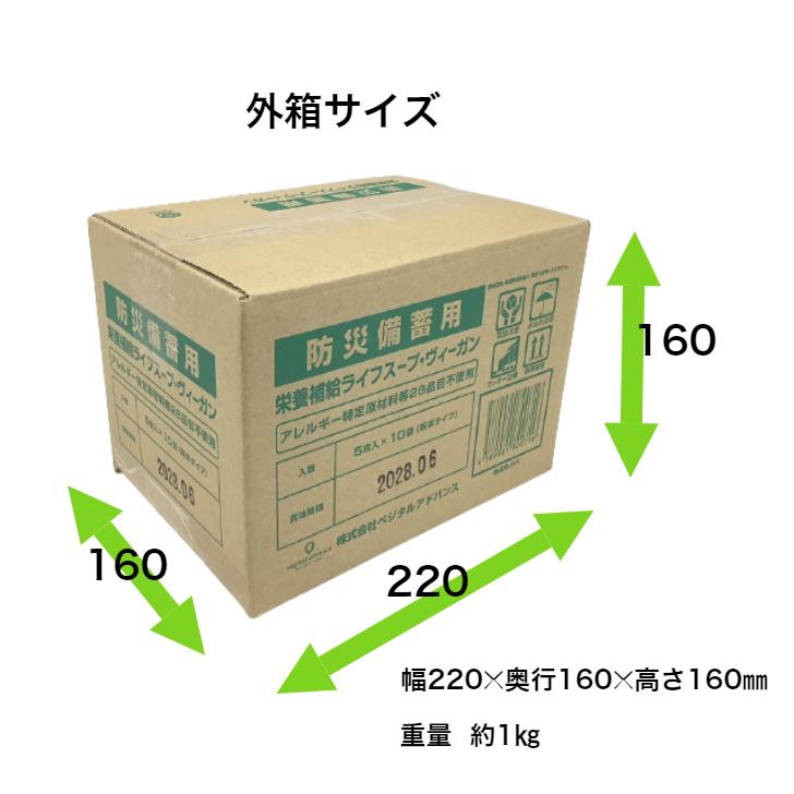 ライフスープ ヴィーガン やさいコンソメ味 50食入り 保存食｜tohmei｜07