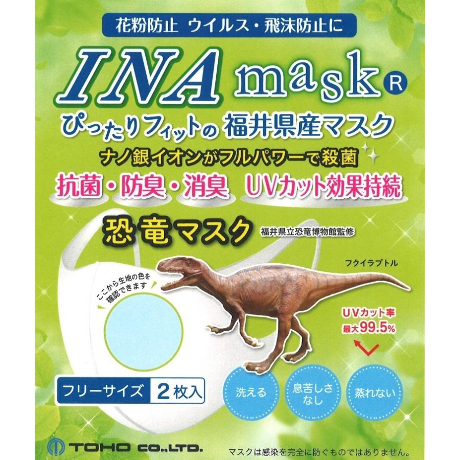 恐竜マスク 2枚入り フクイラプトル 日本製 洗える 抗菌 防臭消臭 Uvカット 花粉対策 速乾 福井県産 ケースプレゼント Tohomask 0003 稲邦株式会社 通販 Yahoo ショッピング