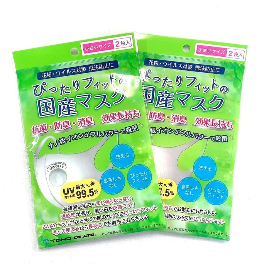 夏マスク 2枚入り 日本製 洗える 蒸れない 抗菌 防臭消臭 UVカット 速