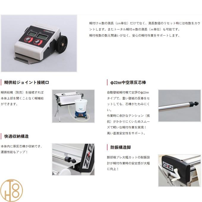 KLASS KLASS（極東産機）手動壁紙糊付機「β-EZ／ベーターイージー