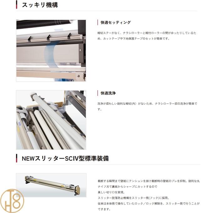 KLASS KLASS（極東産機） 自動壁紙糊付機「HiβーPremio ハイベータ 