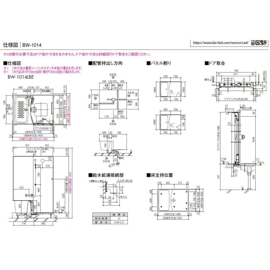 LIXIL  BW1014サイズ 全面張り BWシリーズ BW-1014LBE-A+H BRL リクシル  集合住宅用ユニットバスルーム マンション リフォーム アパート 標準仕様セット | LIXIL | 12