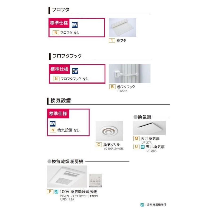 LIXIL  BW1014サイズ 全面張り BWシリーズ BW-1014LBE-A+H BRL リクシル  集合住宅用ユニットバスルーム マンション リフォーム アパート 標準仕様セット | LIXIL | 05