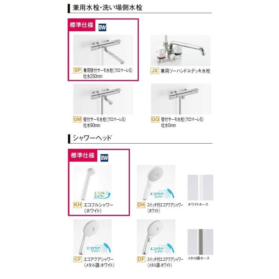 LIXIL  BW1014サイズ 全面張り BWシリーズ BW-1014LBE-A+H BRL リクシル  集合住宅用ユニットバスルーム マンション リフォーム アパート 標準仕様セット | LIXIL | 06
