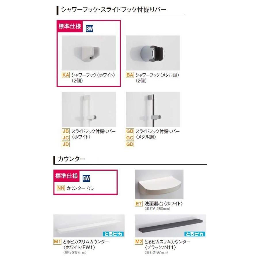 LIXIL  BW1014サイズ 全面張り BWシリーズ BW-1014LBE-A+H BRL リクシル  集合住宅用ユニットバスルーム マンション リフォーム アパート 標準仕様セット | LIXIL | 07