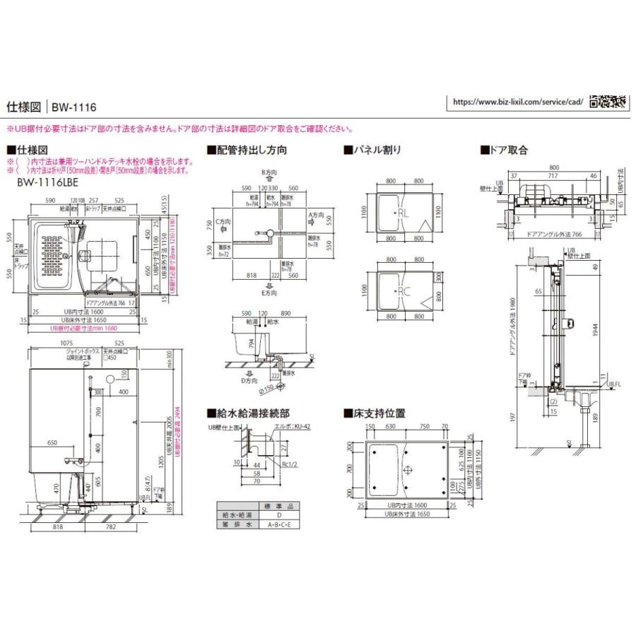 LIXIL BW1216サイズ 全面張り BWシリーズ BW-1216LBE-A+H BRL LIXIL BW1216サイズ 全面張り BWシリーズ BW-1216LBE-A+H BRL
