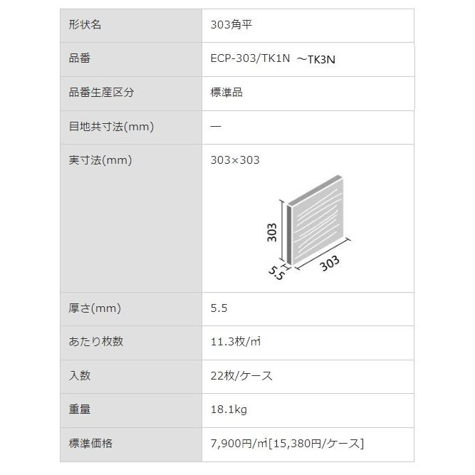 エコカラットプラス たけひご リクシル INAX ECP-303/TK1N-TK3N 303角平 タイル建材 吸放湿 ペット  脱臭 結露 調湿建材モダン 高級感 和室 洋室【22枚/ケース】 | LIXIL | 04