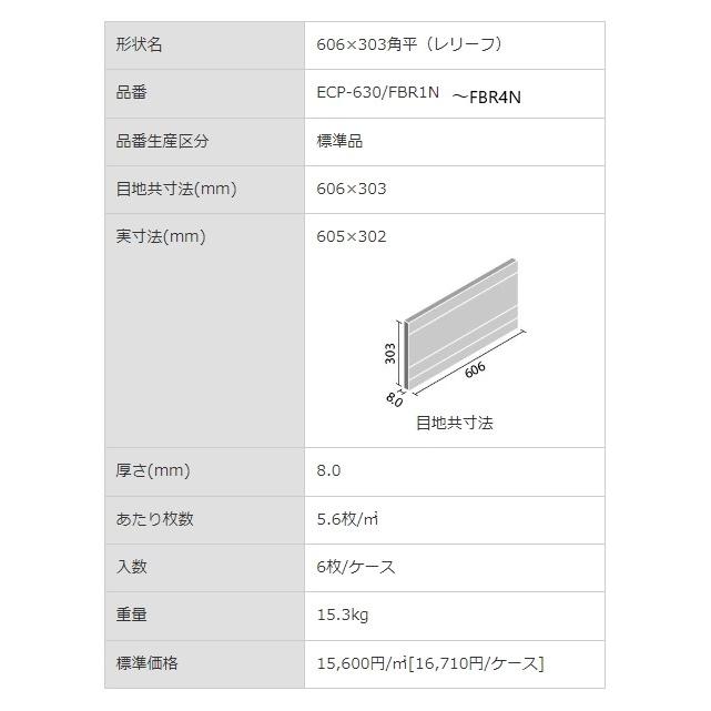 エコカラットプラス　ファブリコ　イナックス INAX NO TILE NO LIFE 〜タイルでしあわせを〜 / ｴｺｶﾗｯﾄﾌﾟﾗｽ