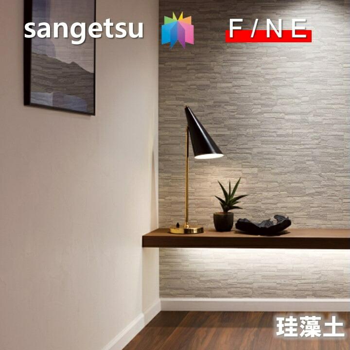 サンゲツ 国産壁紙 のりなし珪藻土 不燃 防かび 吸放湿 サンゲツ 国産壁紙 のりなし珪藻土 不燃 防かび 吸放湿