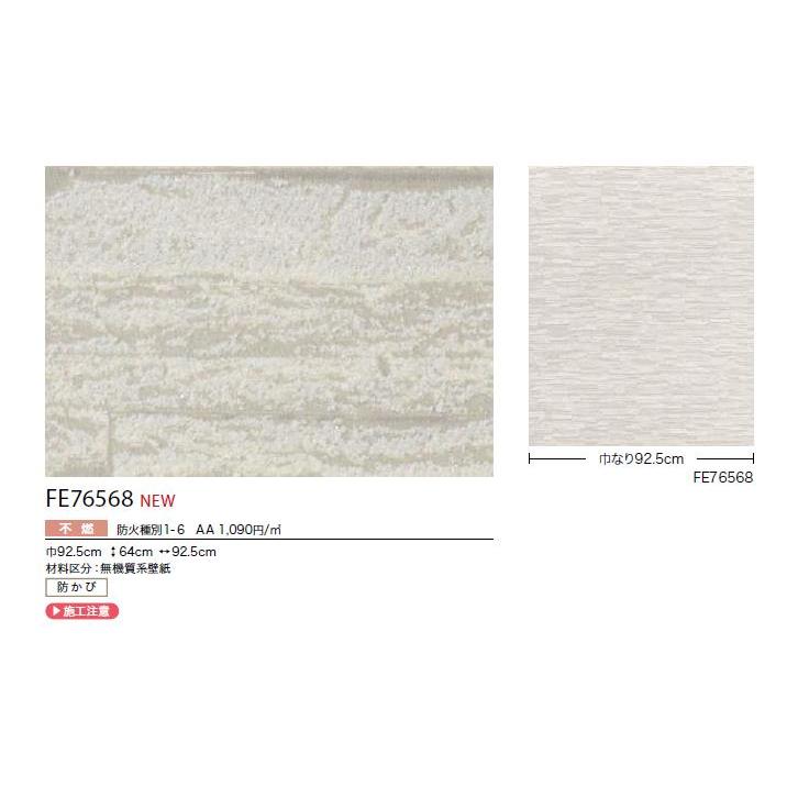 サンゲツ 国産壁紙 のりなし大理石チップ 不燃 防かび ファイン