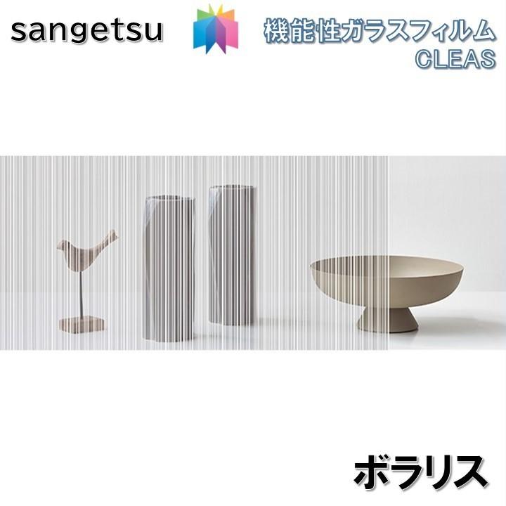 sangetsu ガラスフィルム125cm ブロンズ UVカット 20m サンゲツ（SANGETSU） ガラスフィルム 125cm巾 ポラリス Polaris 窓