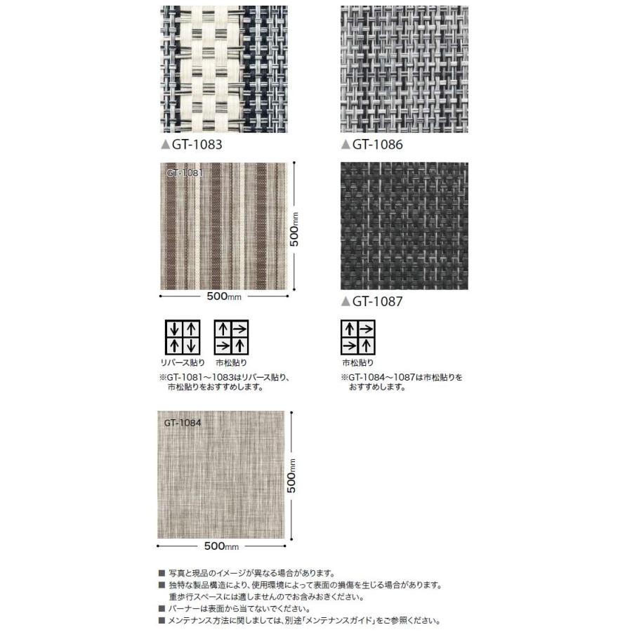【枚売】ウーブン床材 枚売 ルームプラス スクエア 500×500×3.0mm GT1081 GT1082 GT1083 GT1084 ...