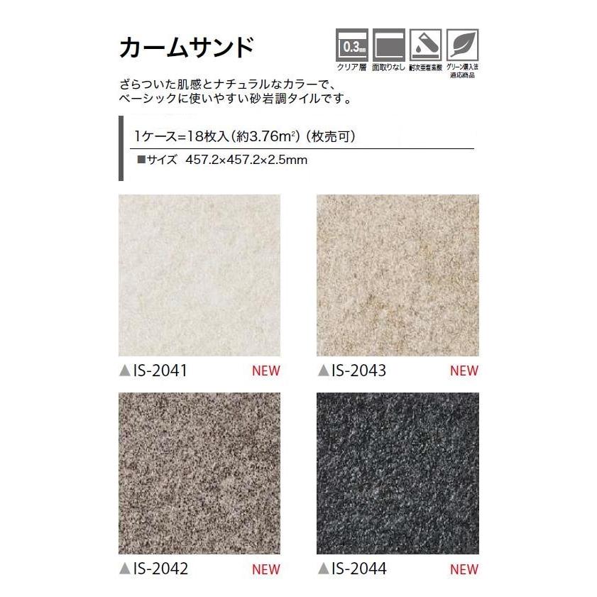 【ケース売】ストーン床材 石目 カームサンド 457.2×457.2×2.5mm IS2041 IS2042 IS2043 IS2044 サンゲツ STONE 「SANGETSU FLOORTILE 2023-2026」_1