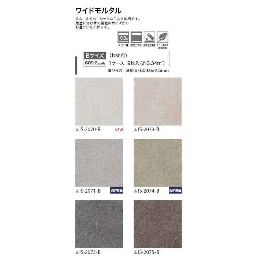 サンゲツ　フロアタイルIS-2070B フロアタイル IS-2070-B サンゲツ ワイドモルタル 609.6mm×609.6mm×2.5