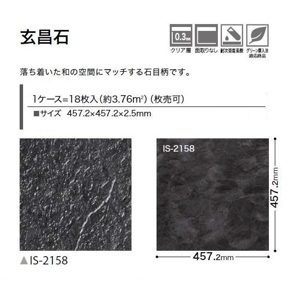 サンゲツ（SANGETSU） 【枚売】ストーン床材 石目 玄昌石 457.2×457.2