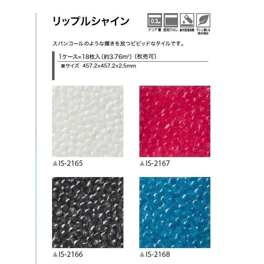 【ケース売】ストーン床材 石目 リップルシャイン 457.2×457.2×2.5mm IS2165 IS2166 IS2167 IS2168 サンゲツ STONE 「SANGETSU FLOORTILE 2023-2026」_1