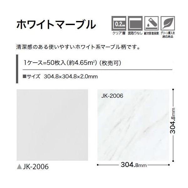 【枚売】2mm厚床材  ホワイトマーブル 304.8×304.8×2.0mm JK2006 サンゲツ フロアタイル 2mm厚 「SANGETSU FLOORTILE 2023-2026」 | サンゲツ | 01