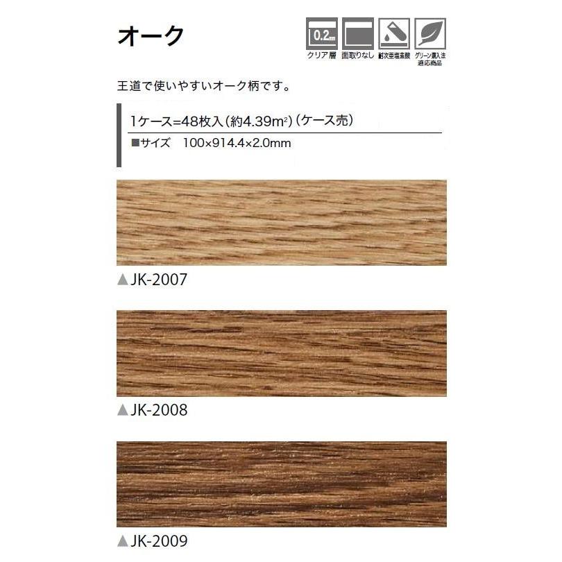 ポイント2倍【ケース売】2mm厚床材 オーク 100×914.4×2.0mm JK2007 JK2008 JK2009 サンゲツ フロアタイル 2mm厚 「SANGETSU FLOORTILE 2023-2026」_1