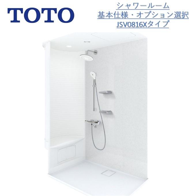 TOTO ＼ポイント2倍アップ／TOTOシャワールームJSV 0816 Xタイプ壁色