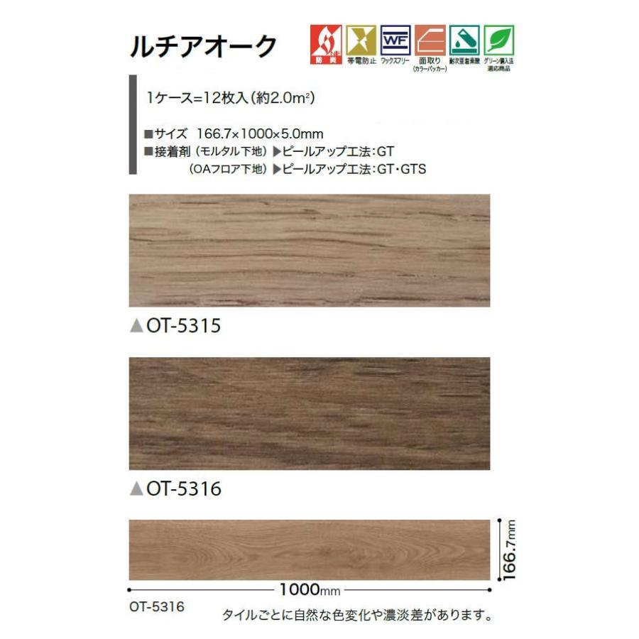 ＼ポイント2倍／置敷き帯電防止ビニル床タイル サンゲツ OT vol.10 オフィスに最適 木目 ウッド 166.7×1000×5.0mm 防炎 WOOD SANGETSU 【ケース売】_1