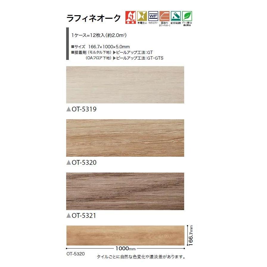 ＼ポイント2倍／置敷き帯電防止ビニル床タイル サンゲツ OT vol.10 オフィスに最適 木目 ウッド 166.7×1000×5.0mm 防炎 WOOD SANGETSU 【ケース売】_1