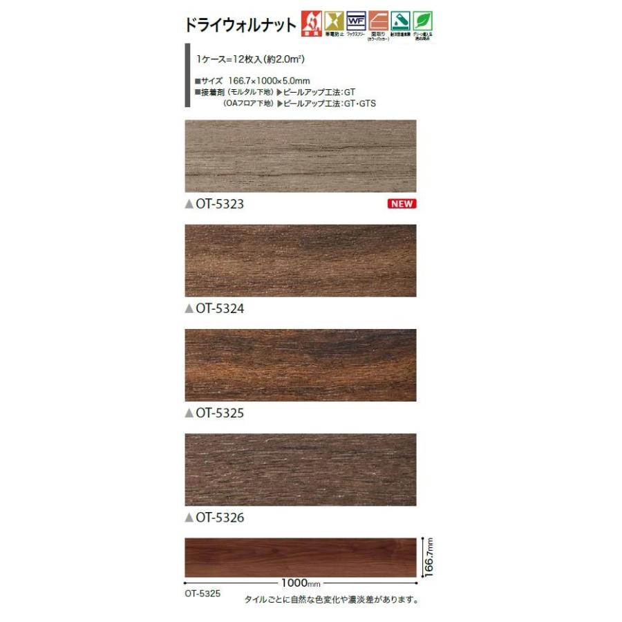＼ポイント2倍／置敷き帯電防止ビニル床タイル サンゲツ OT vol.10 オフィスに最適 木目 166.7×1000×5.0mm 防炎 SANGETSU 【ケース売】_1