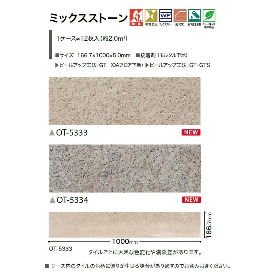 ＼ポイント2倍／置敷き帯電防止ビニル床タイル サンゲツ OT vol.10 オフィスに最適 石目 ストーン床材 166.7×1000×5.0mm 防炎 SANGETSU 【ケース売】_1