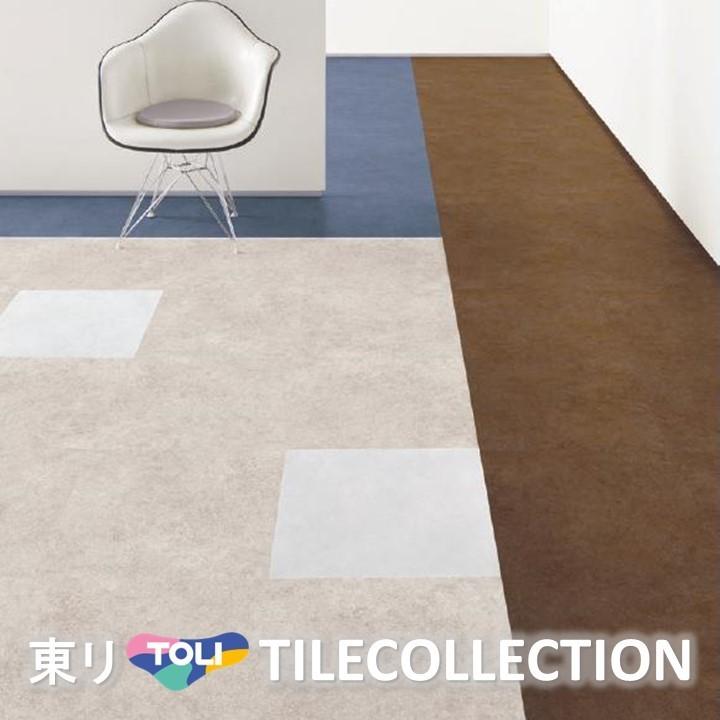 枚売】 東リ 床材 450mm×450mm サンド PST3133〜PST3145 フロア 