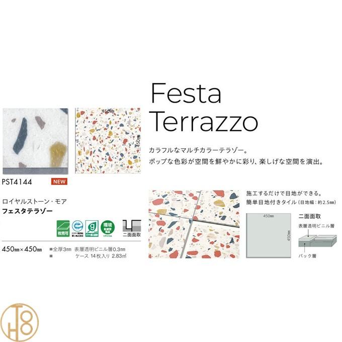 【ケース売】 東リ 床材 ロイヤルストーン・モア ビニル床タイル 450×450厚さ3mm PST4144 フロアタイル TOLI フロアマット タイル店舗 事務所 【送料無料】_2