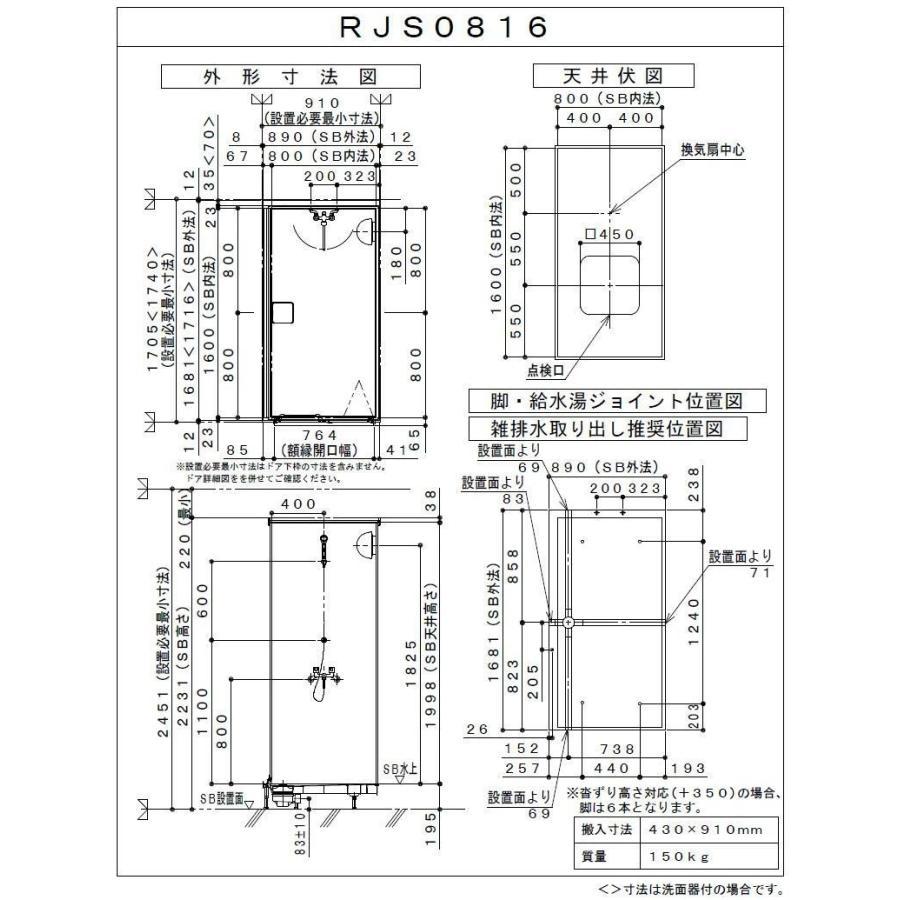 シャワールーム RJS0816 セット仕様 ハウステック Housetec 賃貸アパート 旅館 ホテル シャワーユニット RJS 0816 | ハウステック | 09