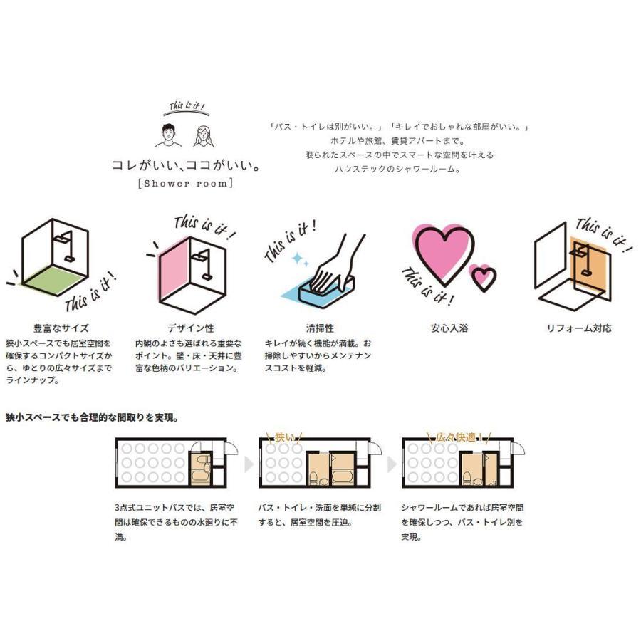 シャワールーム RJS0816 セット仕様 ハウステック Housetec 賃貸アパート 旅館 ホテル シャワーユニット RJS 0816 | ハウステック | 01