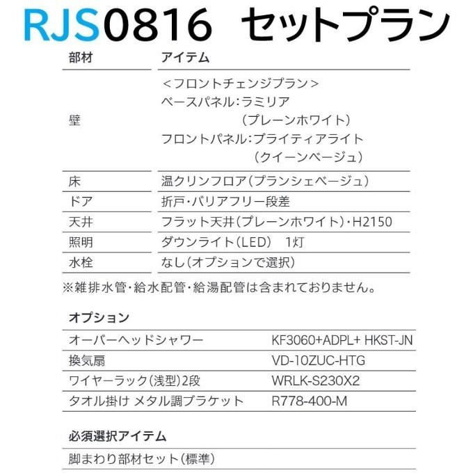 シャワールーム RJS0816 セット仕様 ハウステック Housetec 賃貸アパート 旅館 ホテル シャワーユニット RJS 0816 | ハウステック | 06