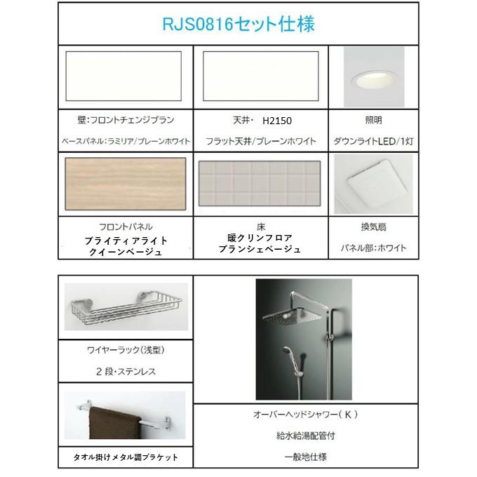 シャワールーム RJS0816 セット仕様 ハウステック Housetec 賃貸アパート 旅館 ホテル シャワーユニット RJS 0816 | ハウステック | 07