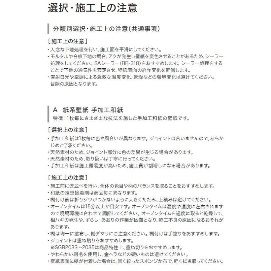 壁紙 サンゲツ のりなし壁紙 エクセレクト 和紙 SGB2031 職人の手仕事 XSELECT 2021-2024 高級クロス デザイン 壁紙 コーディネート 枚売り