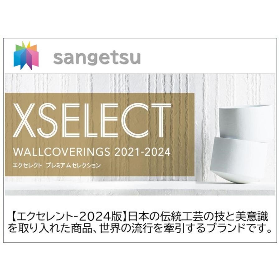壁紙 サンゲツ のりなし壁紙 エクセレクト 土 SGB2269〜SGB2272