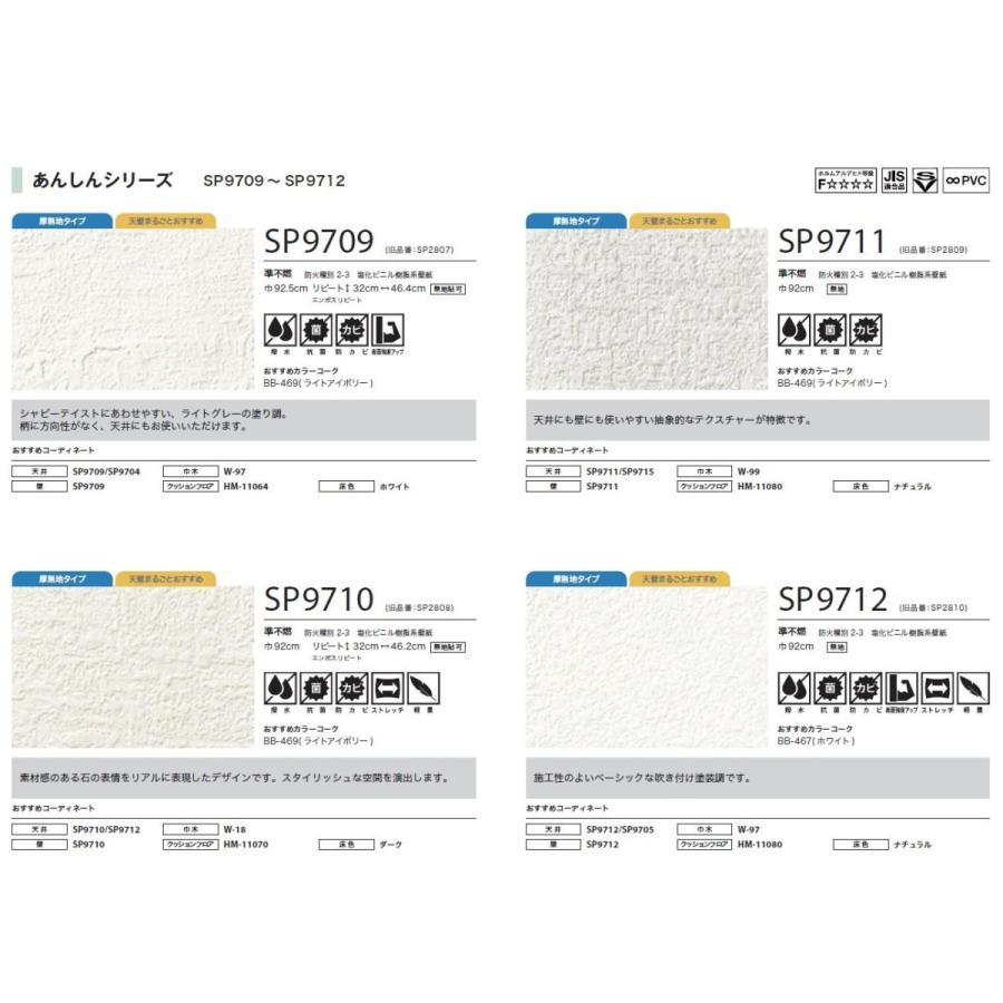 サンゲツ（SANGETSU） 国産壁紙 のりなし壁紙 サンゲツSP あんしんシリーズ クロス 新築 リフォームおすすめ 5m以上1m単位から ...