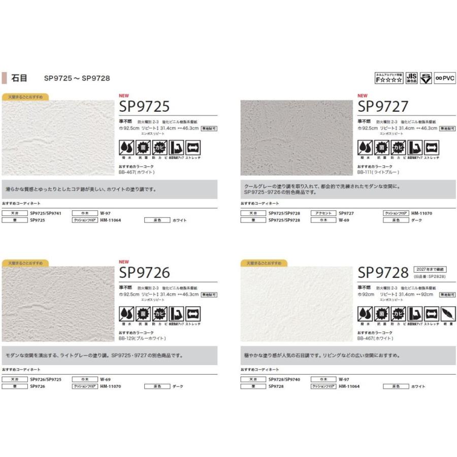 サンゲツ（SANGETSU） 国産壁紙 のりなし壁紙 サンゲツSP こだわりシリーズ 石目調クロス 新築 リフォームおすすめ 5m以上1m単位 ...