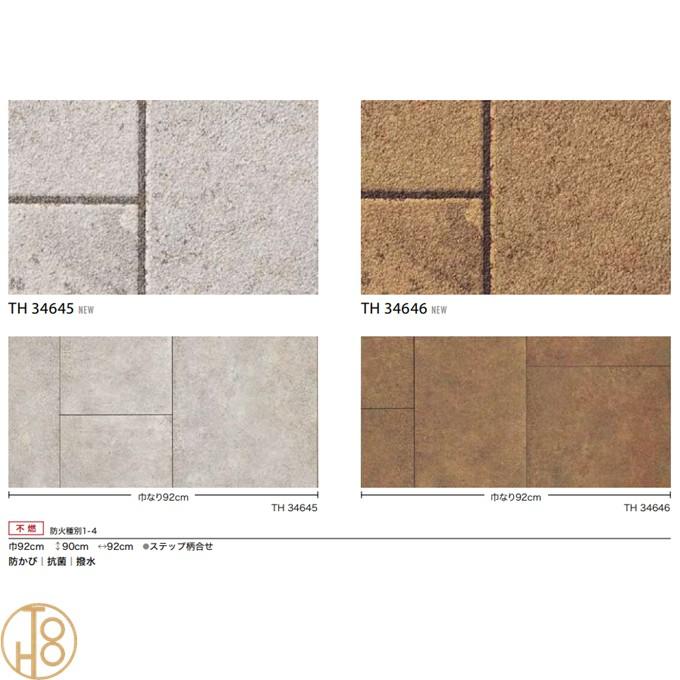 【新品未使用】NO BLAND｜クロス（長方形） サンゲツ（SANGETSU） のりなし壁紙 マテリアル 巾92cm 不燃 防カビ