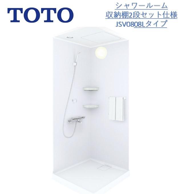 【最安保証 安心の後払♪】62% OFF TOTO シャワールーム JSV0808L 標準仕様 楽天市場】【送料無料】TOTO シャワーユニット JSV0808L 基本仕様