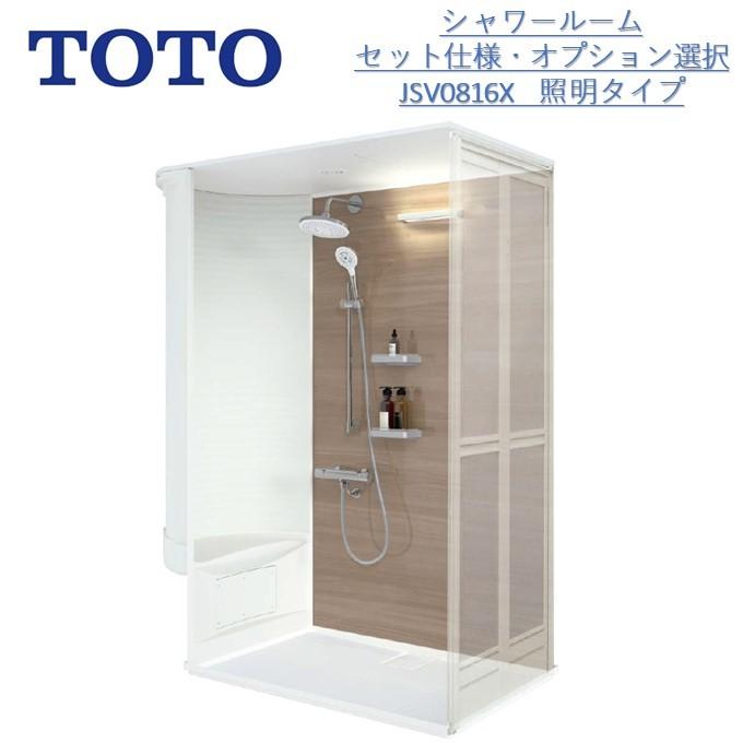 TOTO 【メーカー受注停止の為、納期未定】TOTOシャワールームJSV0816X 