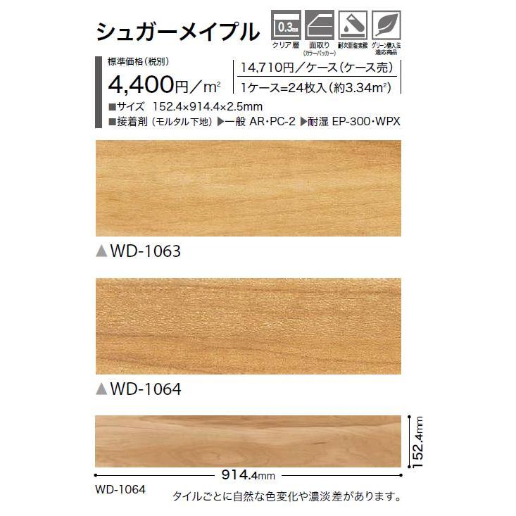 サンゲツ（SANGETSU） 【ケース売】ウッド床材 木目 シュガーメイプル 