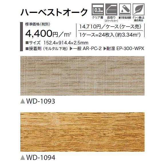 サンゲツ（SANGETSU） 【ケース売】ウッド床材 木目 ハーベストオーク 