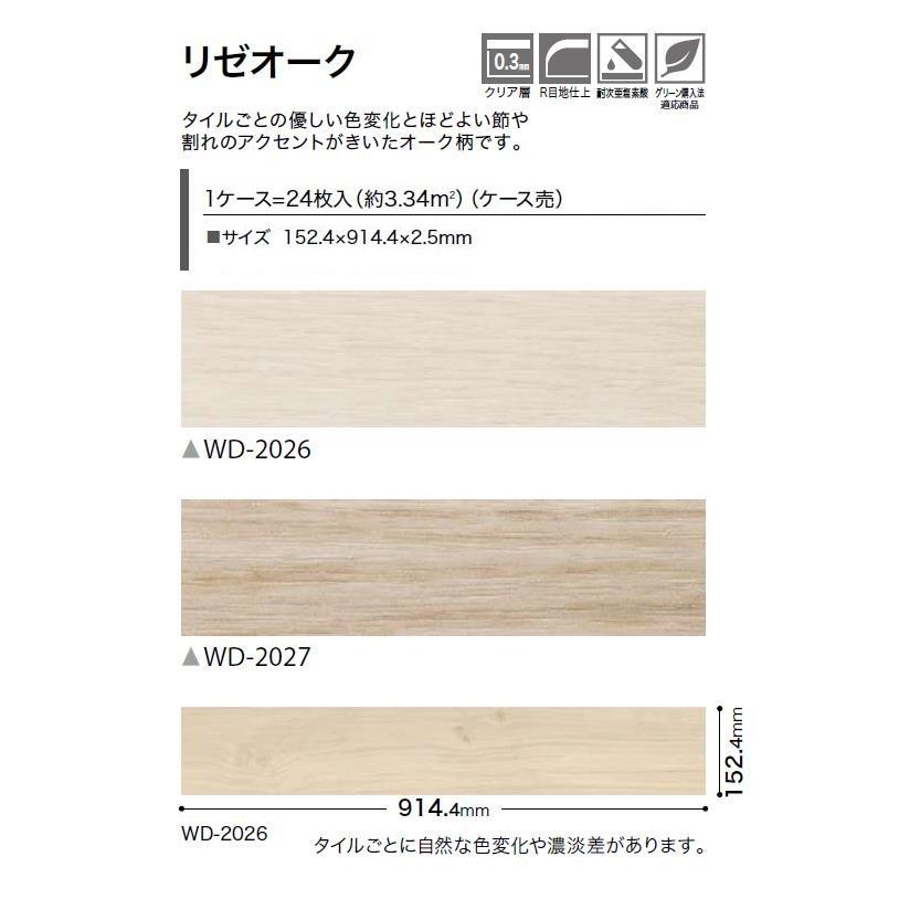 サンゲツ 【ケース売】ウッド床材 木目 リゼオーク 152.4×914.4