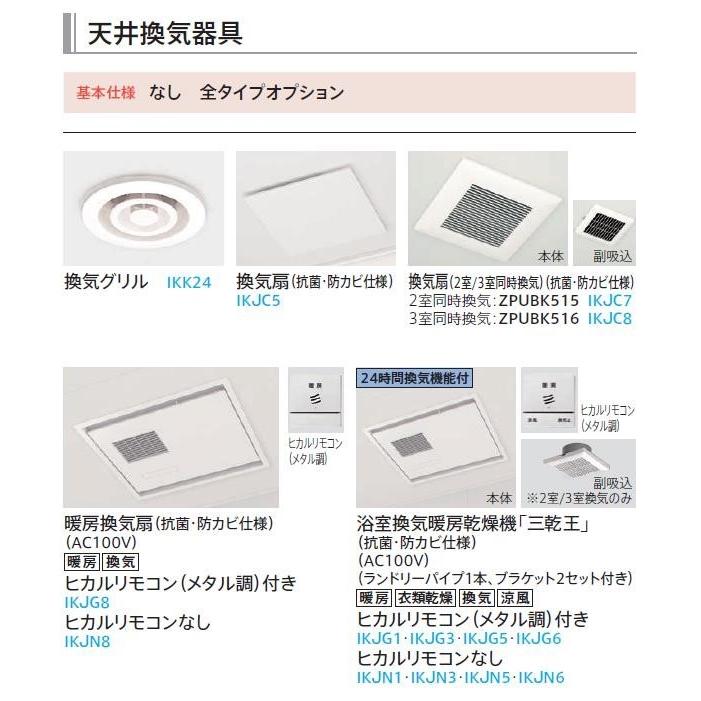 TOTO 暖房換気扇100V ヒカルリモコンなし(抗菌・防カビ仕様)IKJN8 TOTO 暖房換気扇100V ヒカルリモコンなし(抗菌・防カビ仕様