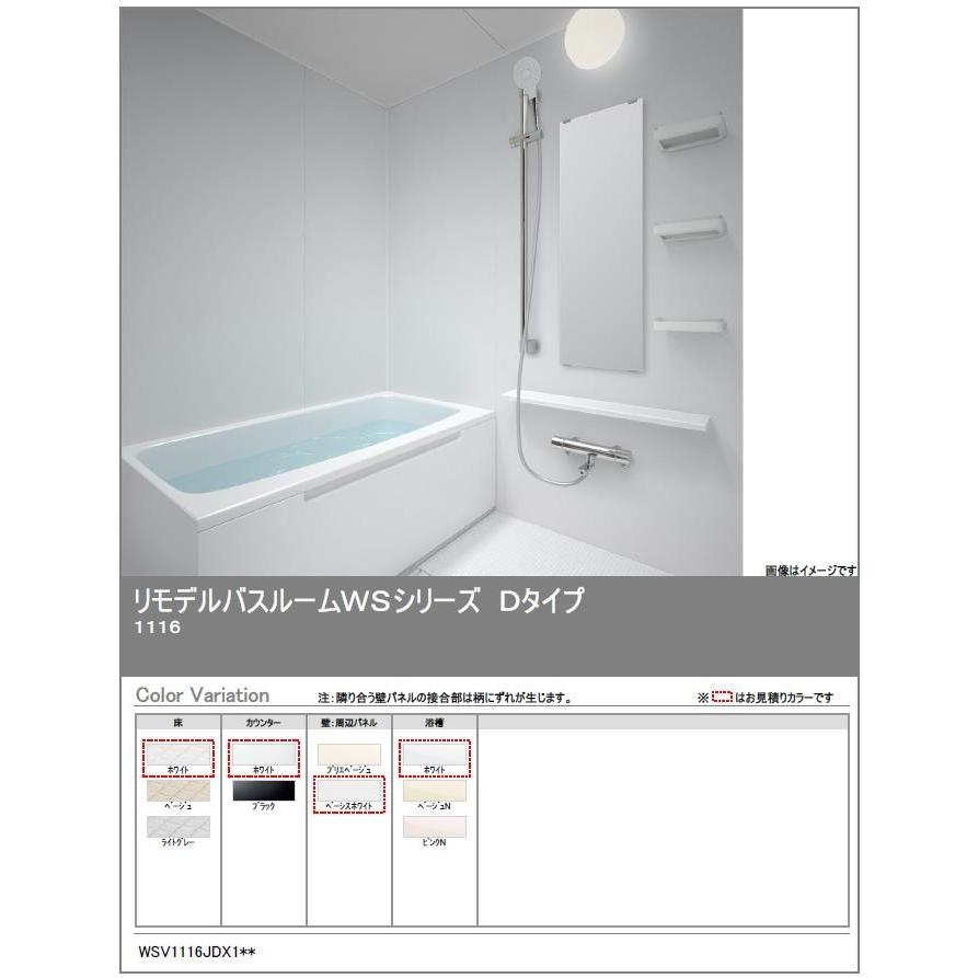 バスルーム WSシリーズ Dタイプ 1116サイズ 基本仕様 4面同色 色 バスルーム WSシリーズ Dタイプ 1116サイズ 基本仕様 4面同色 色