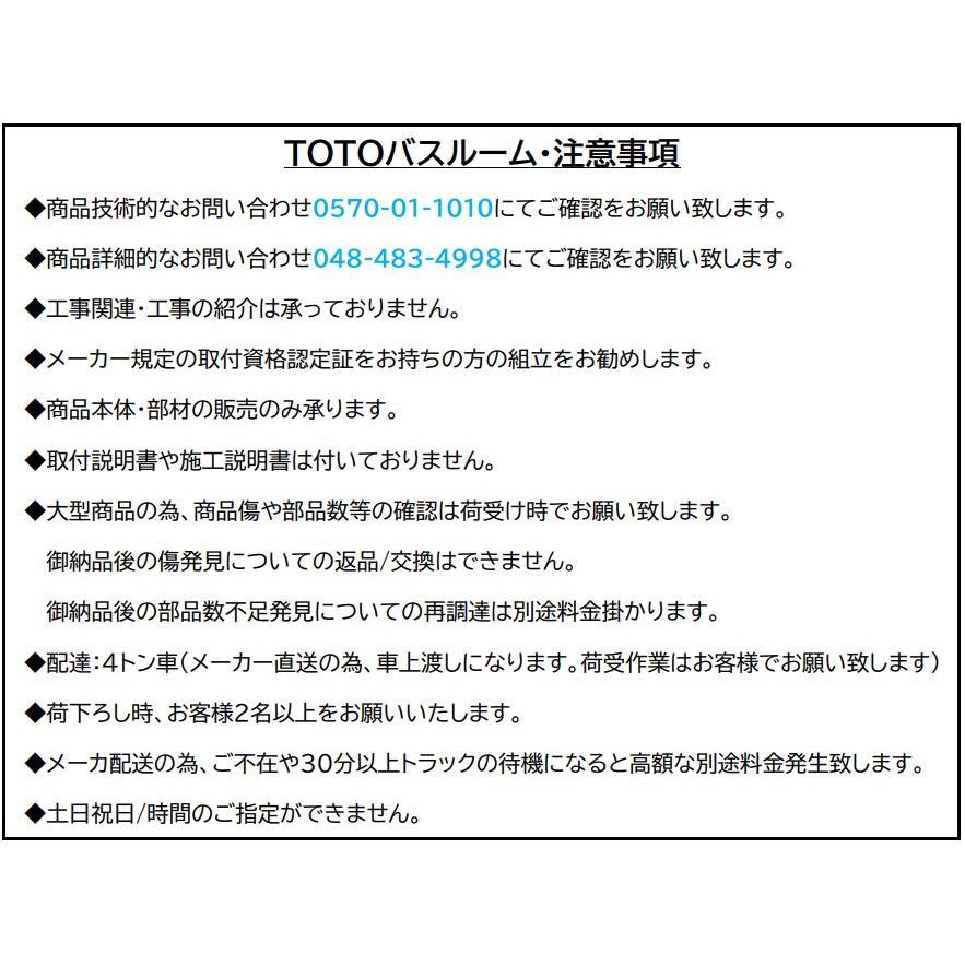 納期未定】TOTO バスルーム WSシリーズ Dタイプ 1216サイズ 基本仕様 4