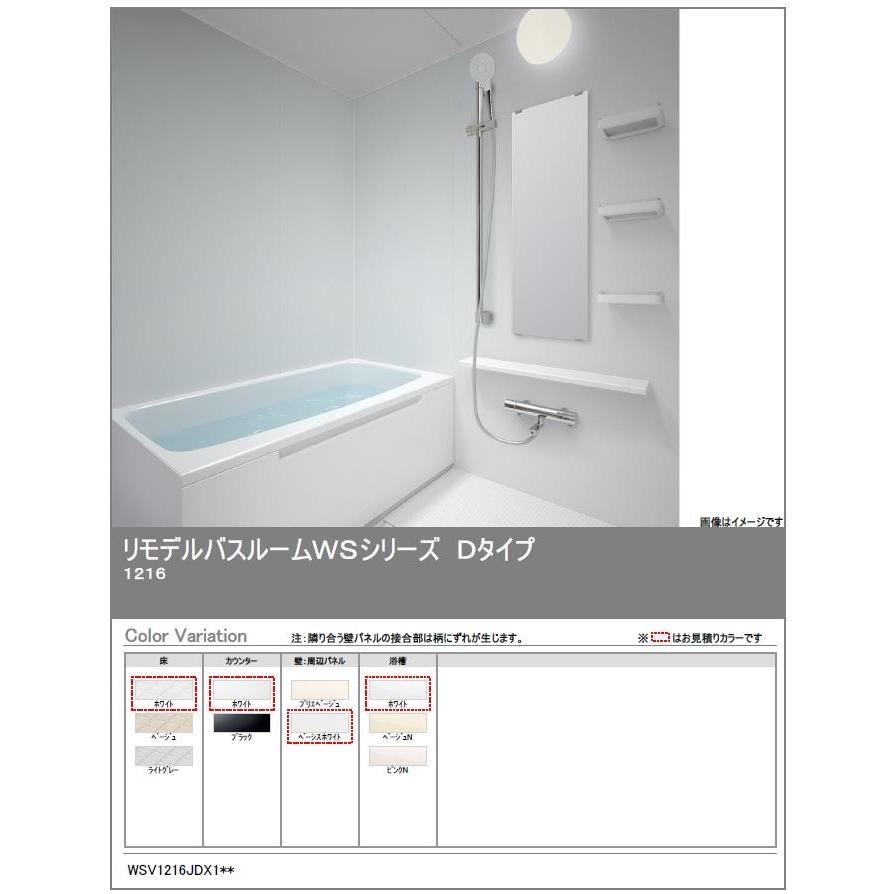 バスルーム WSシリーズ Dタイプ 1216サイズ 基本仕様 4面同色 色選択可  WSV 1216トートー TOTO 新築 リモデル マンション 賃貸 集合住宅 アパート 送料無料｜toho-y2｜03