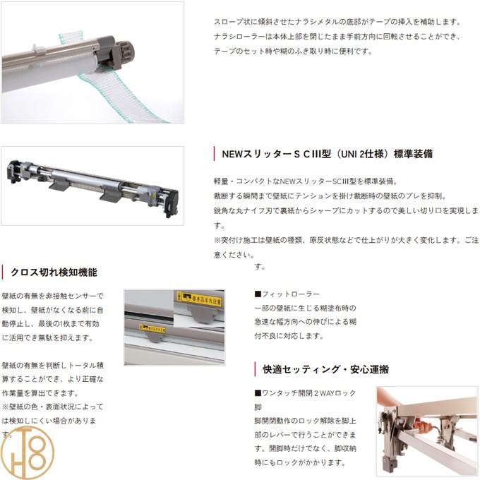 KLASS KLASS（極東産機） 軽量自動壁紙糊付機「Hiβ-UNI 2 ハイベータ 